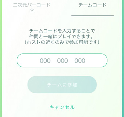 ポケモン go チームコード
