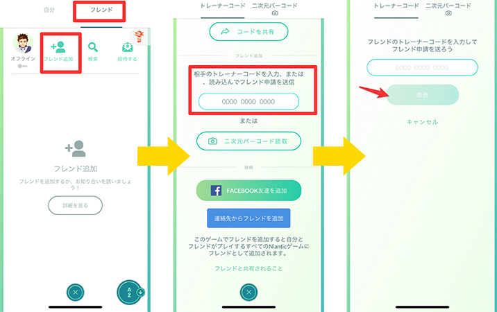 ポケモンGO フレンド追加