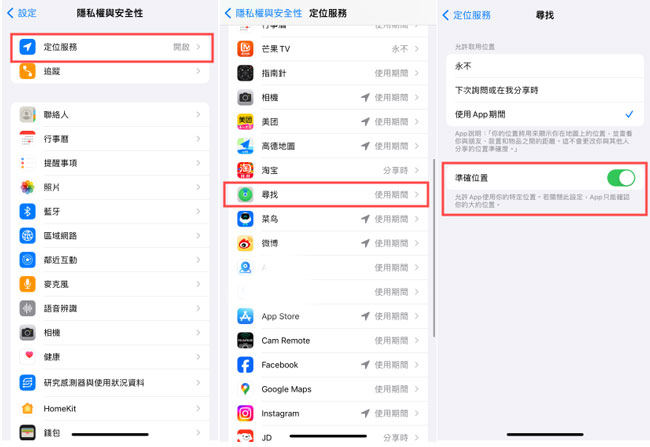 iPhone開啟「準確位置」