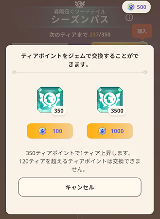 モンハンnow ジェム ティアポイントと交換