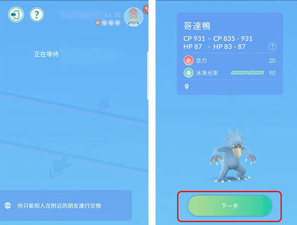 交換高CP寶可夢