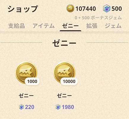 モンハンnow ジェム ゼニーと交換