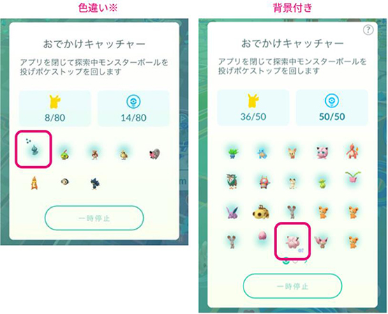 おでかけキャッチャで色違いや背景付きのポケモンを捕獲