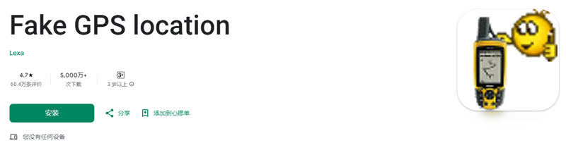 魔物獵人Fake GPS Location