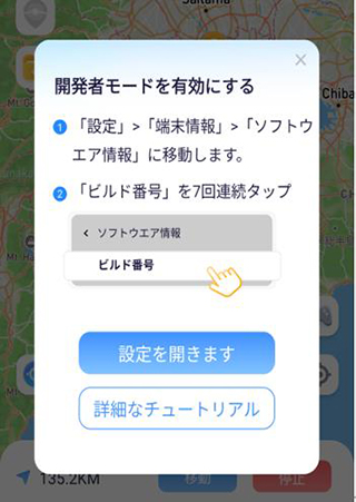 Fake GPS Location Android位置情報を変更