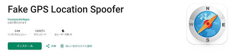 Android GPS偽装アプリ Fake GPS