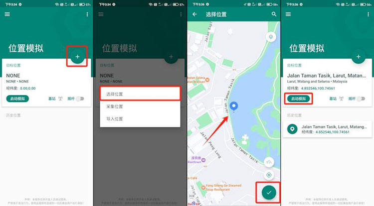 Fake location破解版
