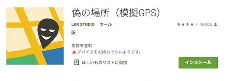 位置 情報 アプリ バレ ない 偽の場所