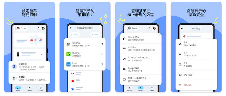 family link孩子裝置設定