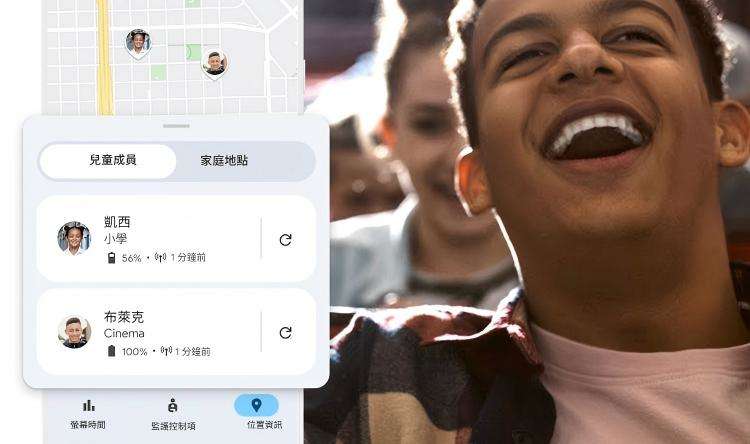 Family link位置追蹤