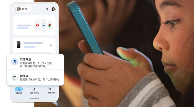 Family link數位裝置使用規則