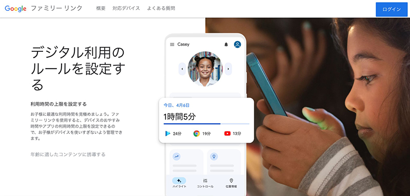 スマホ 監視 アプリ Family Link