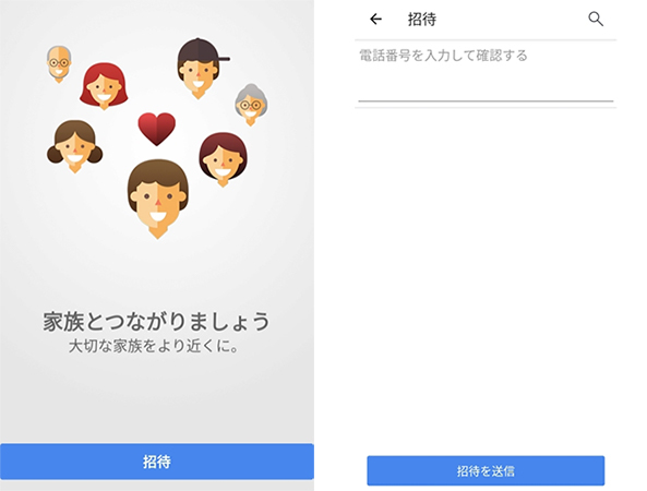 Family Locator 家族に招待