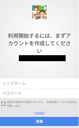 Family Locator 利用者情報を登録