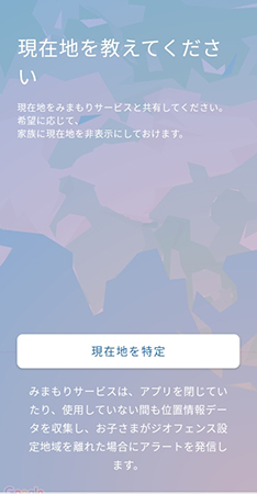 Family Locator 現在位置を設定