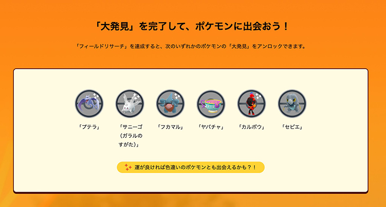 ポケモンgo 大発見の報酬 カルボウ 入手方法