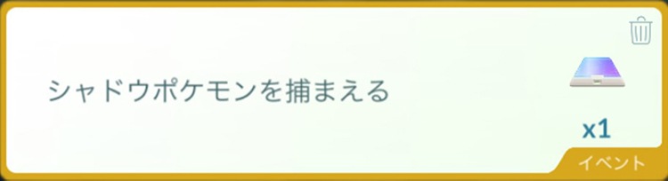 ポケモン go フィールドリサーチ達成報酬