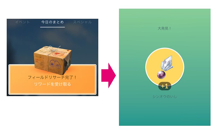 ポケモンgo フィールドリサーチの大発見報酬 シンオウのいし