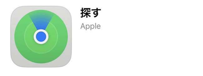 iPhone 探す 浮気 防止 アプリ