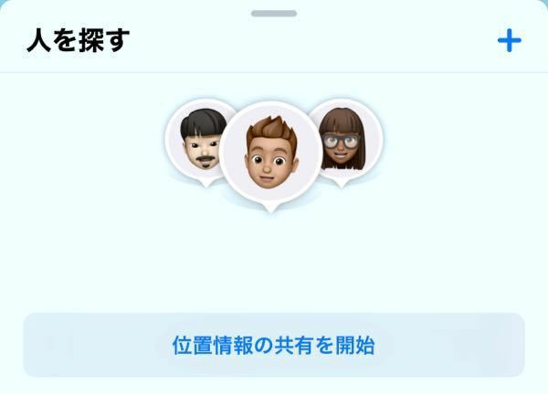 友達のiPhoneを探す
