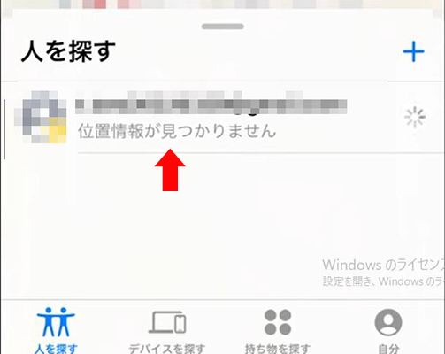 iphone 探す 位置情報が見つかりません ファミリー共有
