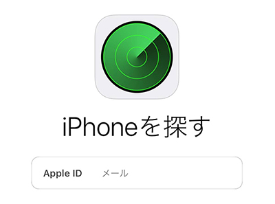 「iPhoneを探す」にログイン
