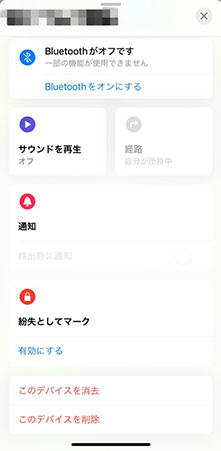 「iPhoneを探す」機能メニュー