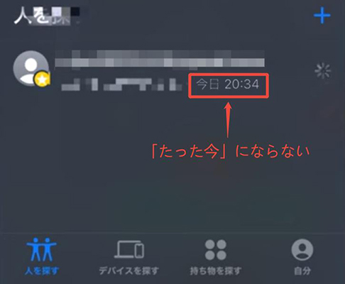 iphoneを探す たった今 に ならない
