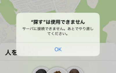 iPhoneを探すが機能しない