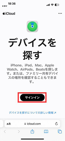 iphone 探す サインイン