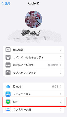 iPhone 「探す」をタップ