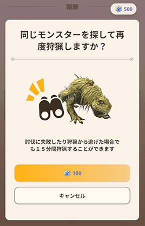 モンハンnow ジェム 同じモンスターを探す
