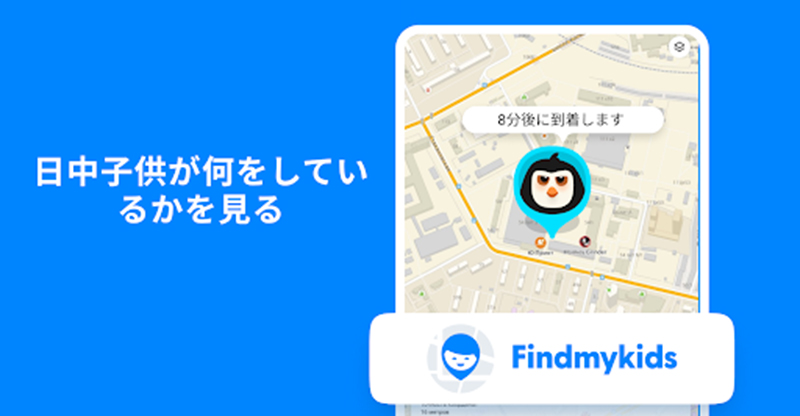 位置情報共有アプリ FindMyKids