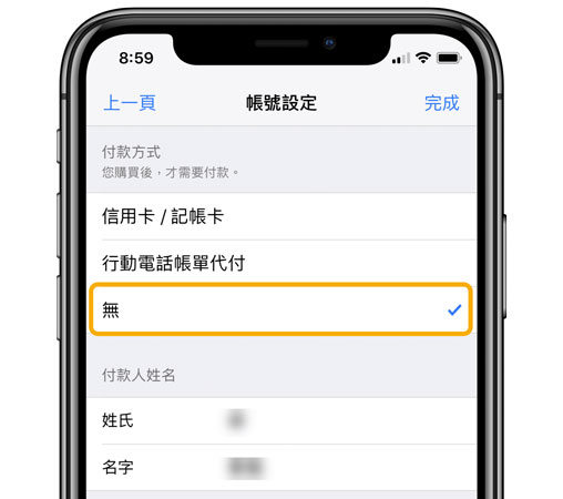 App Store 下載不了解決方法