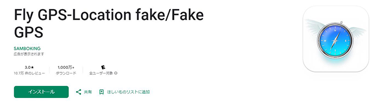 Fly GPS モンハンNow 位置偽装