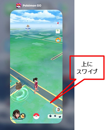 ポケモンGOの強制終了