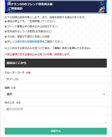 トレーナーコード フレンド募集掲示板での募集