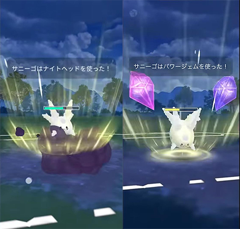 ポケモンgo サニゴーン 技