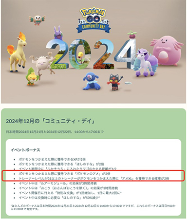 ポケモン go アメ 集め イベントボーナス