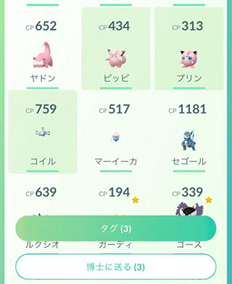 ポケモン go アメ 集め ポケモンを博士に送る