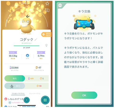 キラポケモンをゲット