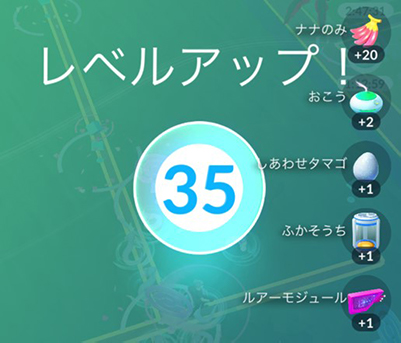 ポケモン go しあわせタマゴ レーナーレベルアップで入手