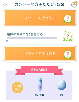 ポケモン go しあわせタマゴ スペシャルリサーチ