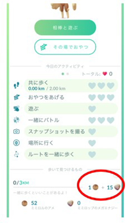 ポケモン go メガエナジー 相棒ポケモンで入手