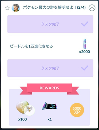 ポケモン go スペシャルリサーチタスク 100エナジー