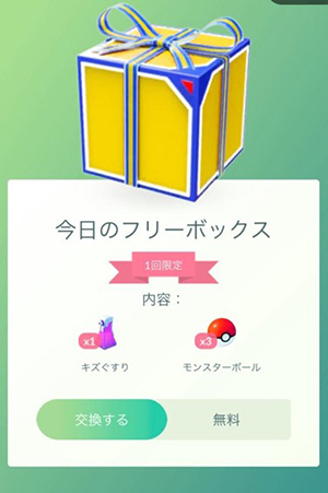 フリーボックスでボール集め