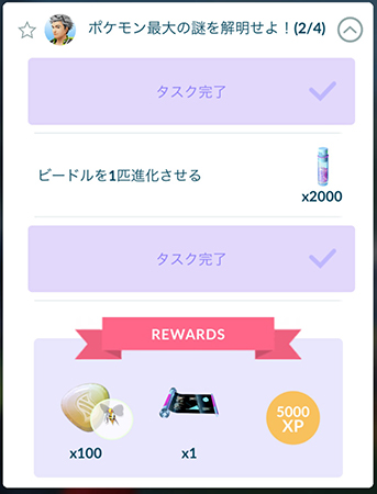 ポケモン go わざマシン スペシャルリサーチで入手
