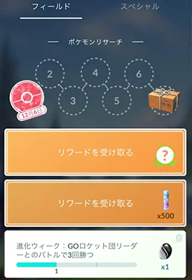 進化ウィークの報酬 イッシュのいし