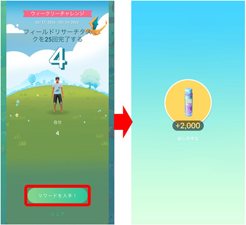 ポケモン go ウィークリーチャレンジ リワードを入手