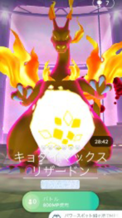ポケモン go キョダイマックスバトル